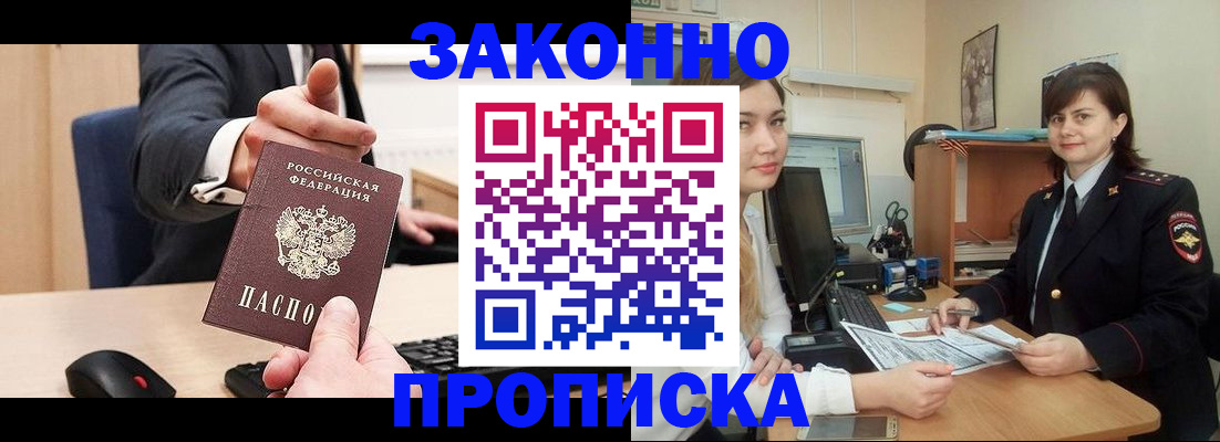 прописка для работы в Нефтеюганске