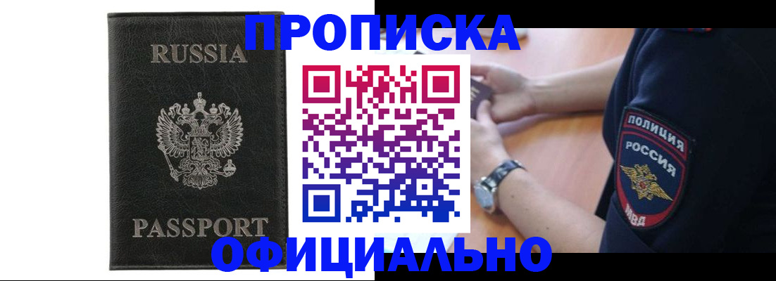прописка регистрация в Нефтеюганске