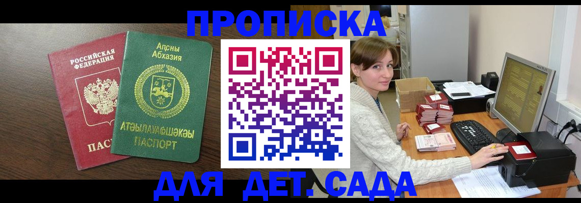 регистрация для дет. сада в Нефтеюганске