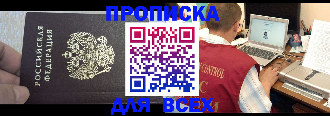 прописка поиск в Нефтеюганске