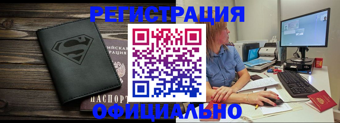 купить прописку в Нефтеюганске